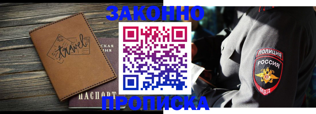 прописка в квартире в Майкопе