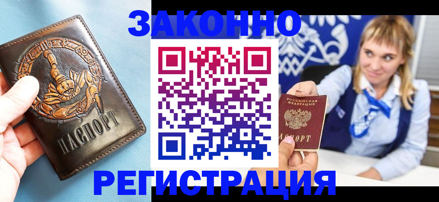 где прописаться в Майкопе