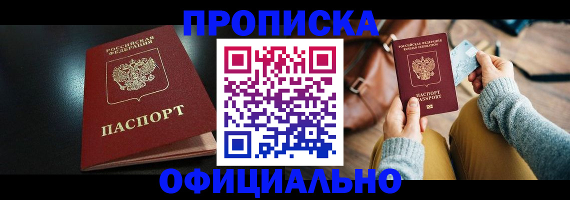 прописка от собственника в Майкопе