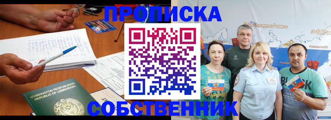 прописка для школы в Майкопе